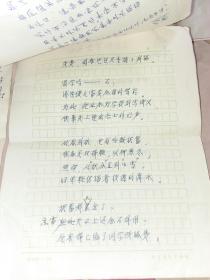 著名作家石英 手稿两份12页