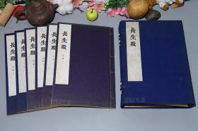 《郑振铎藏初刻原本：长生殿》（线装 全6册 -人民文学）1954年一版一印 私藏好品◆ [16开本 影印罕见善本：清康熙初刻本（带“太真遗照”杨贵妃画像） -明清戏曲戏剧昆剧杰作 -描述：唐玄宗与杨玉环 安史之乱 马嵬坡 生死爱情悲剧 郭子仪 //可参照“白居易集 传奇小说 长恨歌传、白朴 唐明皇秋叶梧桐雨、王实甫 西厢记、汤显祖 牡丹亭、桃花扇、贵妃醉酒”]