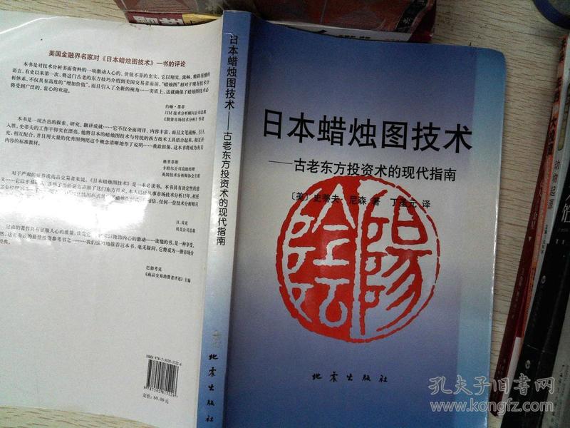 日本蜡烛图技术：古老东方投资术的现代指南