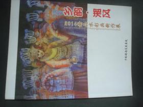 乡韵.湘风。2014谢晶水彩画新作展