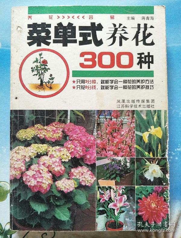 菜单式养花300种