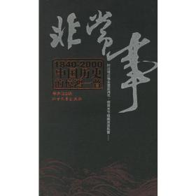 非常事