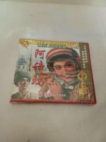 优秀经典故事片【阿诗玛光盘VCD】电影宝库1963年摄制【全新未拆封】