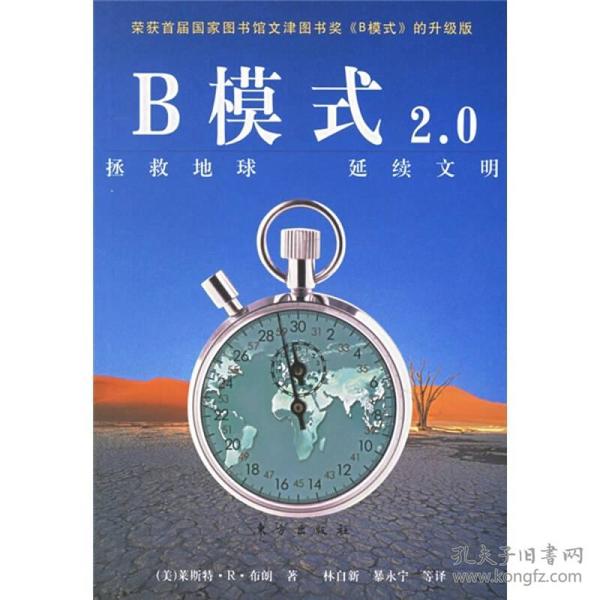 B模式：拯救地球延续文明