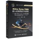 Xilinx Zynq-7000 嵌入式系统