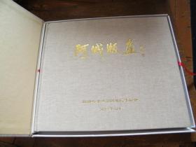 8开布面精装本《阿城版画》范曾题写书名，2013年版，原盒装，盒85品，书全新未翻阅