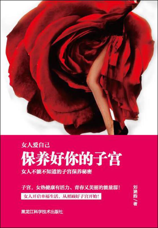 女人愛(ài)自己 :