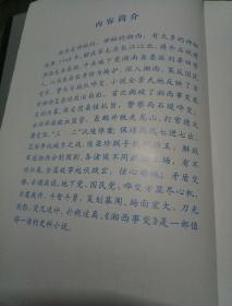 湘西事变(作者宋涛签名十印章)