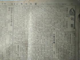 吴冯两电各备战甚力冯赴豊台督战吴正求援调兵京绥线军事说1924(民国13)年10月30王芝祥改革京兆制度以国民代表名义治京兆绅民决推为学生军领袖1照片。一线希望之调停吴冯双方意见相距甚远张敬与于昨日返津。完全搁浅之内阁问题颜骏人暂维现状与其最近之表示《顺天时报》奉军已入关占领滦州张宗昌部由冷口而进飞机投弹山海关起火直军向泰卢各地退却。冯将军与外报记者谈话革军阀之命非革政治之命善后一切当听诸元老会议