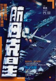 航母克星