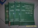 应用语言学百科词典:语言教学手册