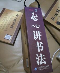 启功讲书法【函套盒装，4DVD+书】