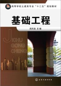 孔夫子旧书网--基础工程