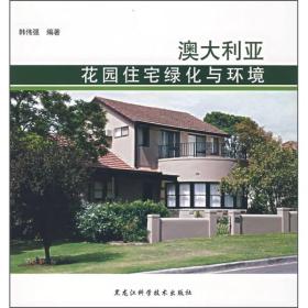 澳大利亚花园住宅绿化与环境