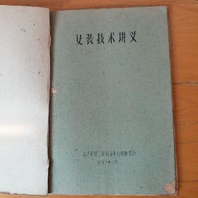 女装技术讲义