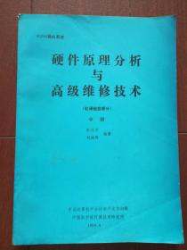 硬件原理分析与高级维修技术（中，软硬磁盘部分）