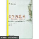 美学再思考:激进的美学与艺术学论文 阿诺德柏林特作 肖双荣 9787307079908