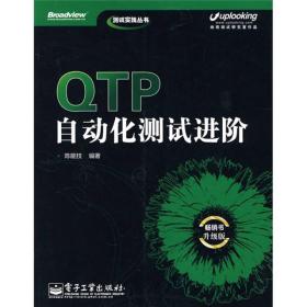 QTP自动化测试进阶