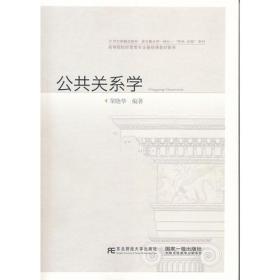 公共关系学