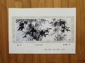 ●收藏年画缩样本：长对开年画《墨竹》陈寿藻作【1986年人美版34开】！