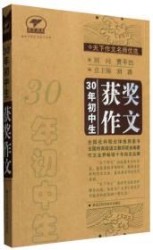 天下作文名师优选：30年初中生获奖作文