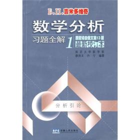 数学分析习题全解(一)(原题译自俄文第13版)：习题全解1