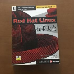 Red Hat Linux技术大全（无光盘）