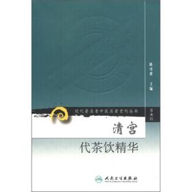 ·清宫代茶饮精华