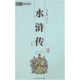 水浒传（全4册）