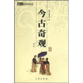 明正德游江南 清.何梦梅 三秦出版社 9787806280034