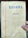 数学分析讲义（上册）