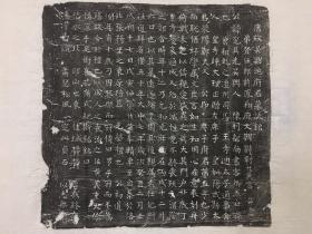 唐沈兖墓志拓本