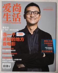 爱尚生活 2013年3月号 总第39期