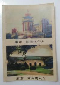 庆祝中华人民共和国成立八周年，全世界人民团结万岁！南京新街口广场彩照