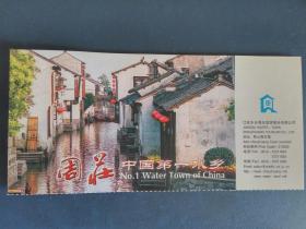 周庄-—中国第一水乡旅游宣传单