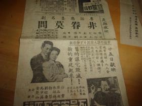 1950年---广州新皇戏院---电影戏单1份-第401期-32开2面,-有非眷莫问等片-以图为准.按图发货