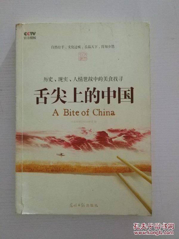 舌尖上的中国