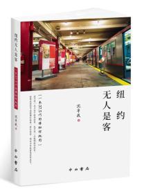 纽约无人是客 一本37.5°C的博物馆地图