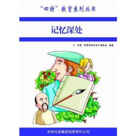 记忆深处