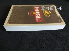 中国风俗通史——两周卷  （库存书十品）