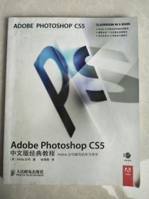 Adobe Photoshop CS5 中文版经典教程 缺光盘