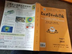 岩石力学与工程学报（2015.增刊11）总第304期 第340卷