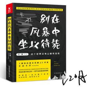 磨铁系列—别在风暴中坐以待毙