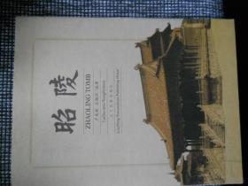 昭陵