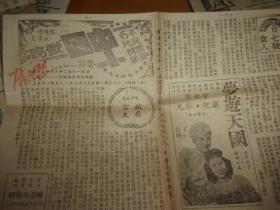 1950年---广州中国戏院--1115期-电影戏单1份---16开2面,有铁扇官主/梦游天国等片--以图为准.按图发货