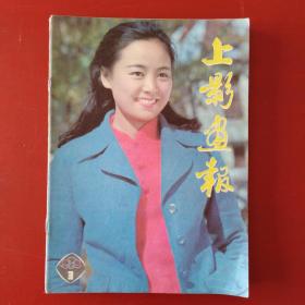 上影画报1982  3 4 5 6 7 9 10 11&K7