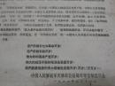 红色档案资料史料：1967年【天津委员会第二号通告】四开本，带最高指示，实物拍照书影如一