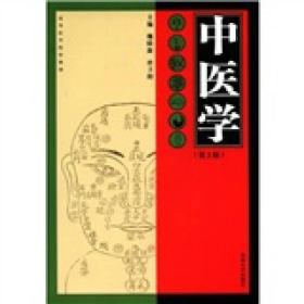 中医学