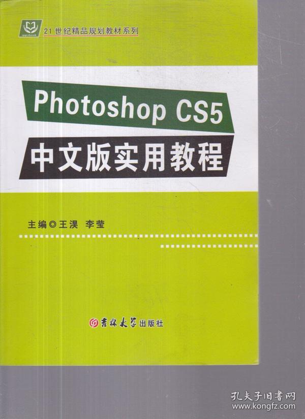 PhotoShop CS5中文版实用教程