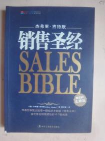 销售圣经